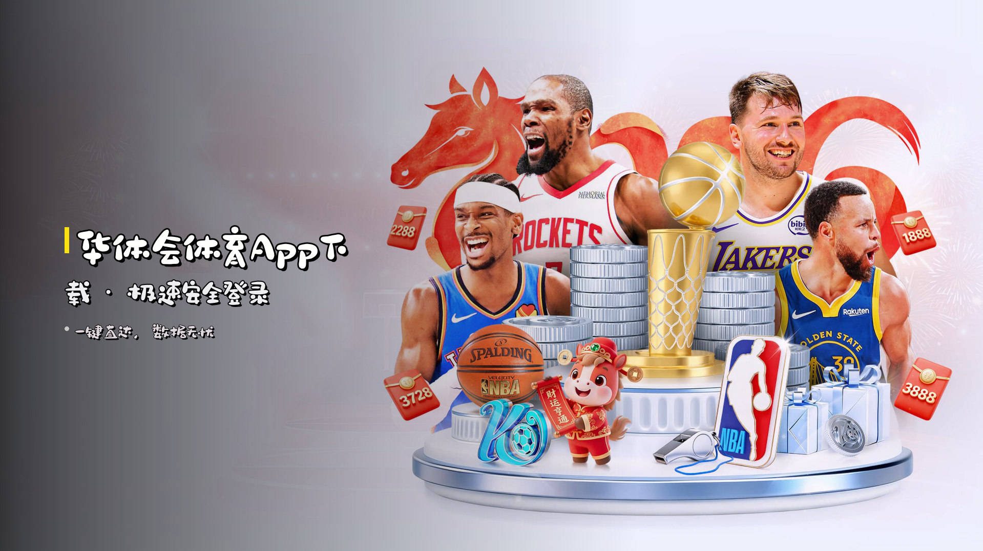 华体会体育App下载 · 极速安全登录