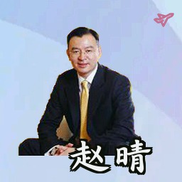 赵晴